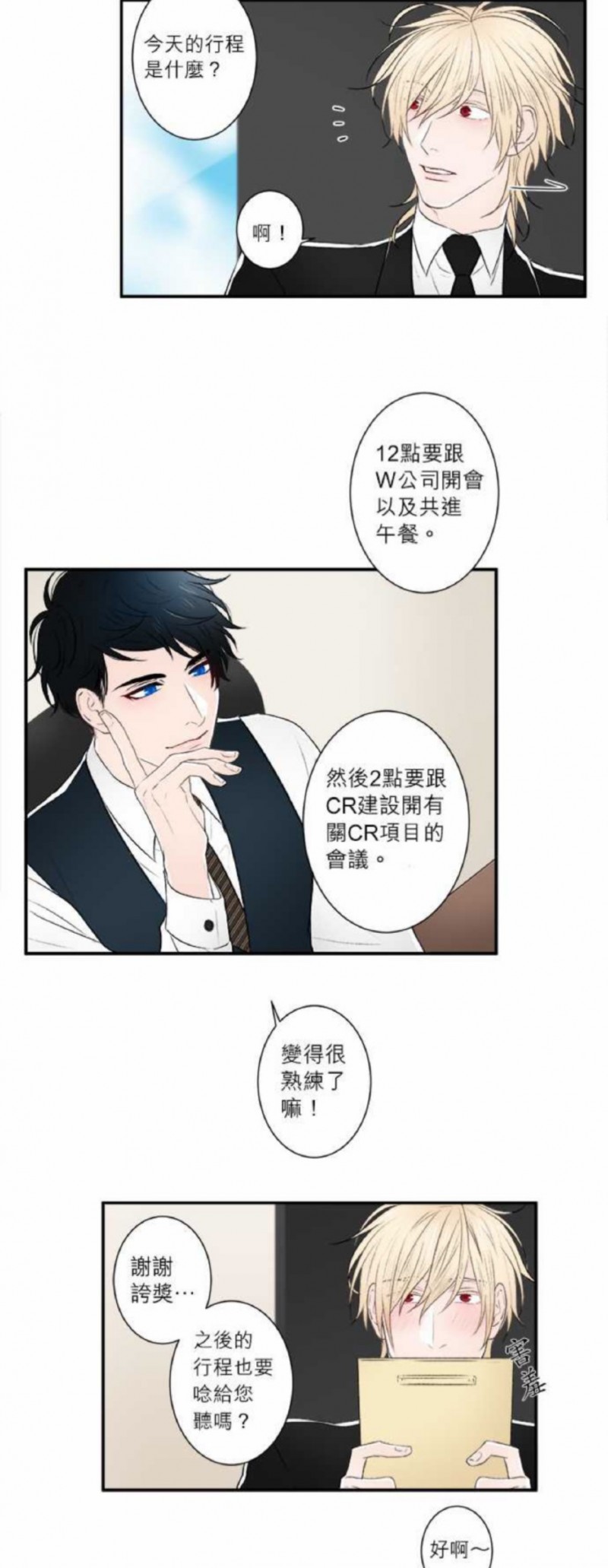 《DIE AGAIN/最后的死亡》漫画最新章节第16-20话免费下拉式在线观看章节第【68】张图片