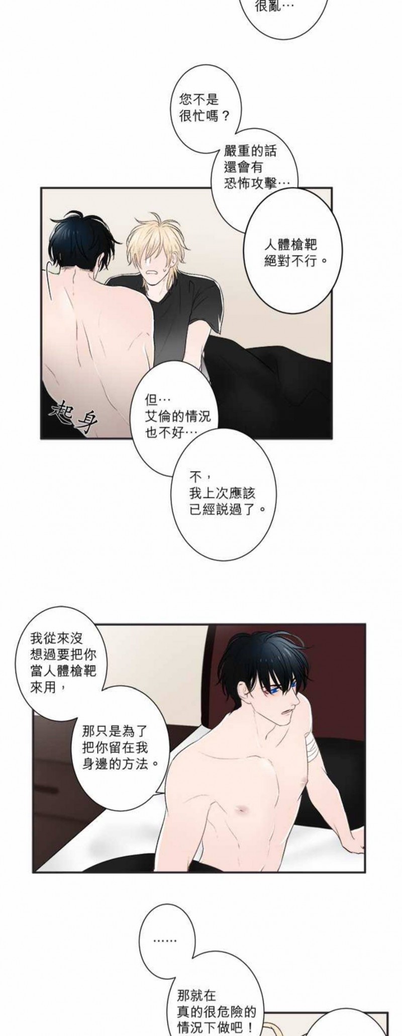 《DIE AGAIN/最后的死亡》漫画最新章节第16-20话免费下拉式在线观看章节第【8】张图片