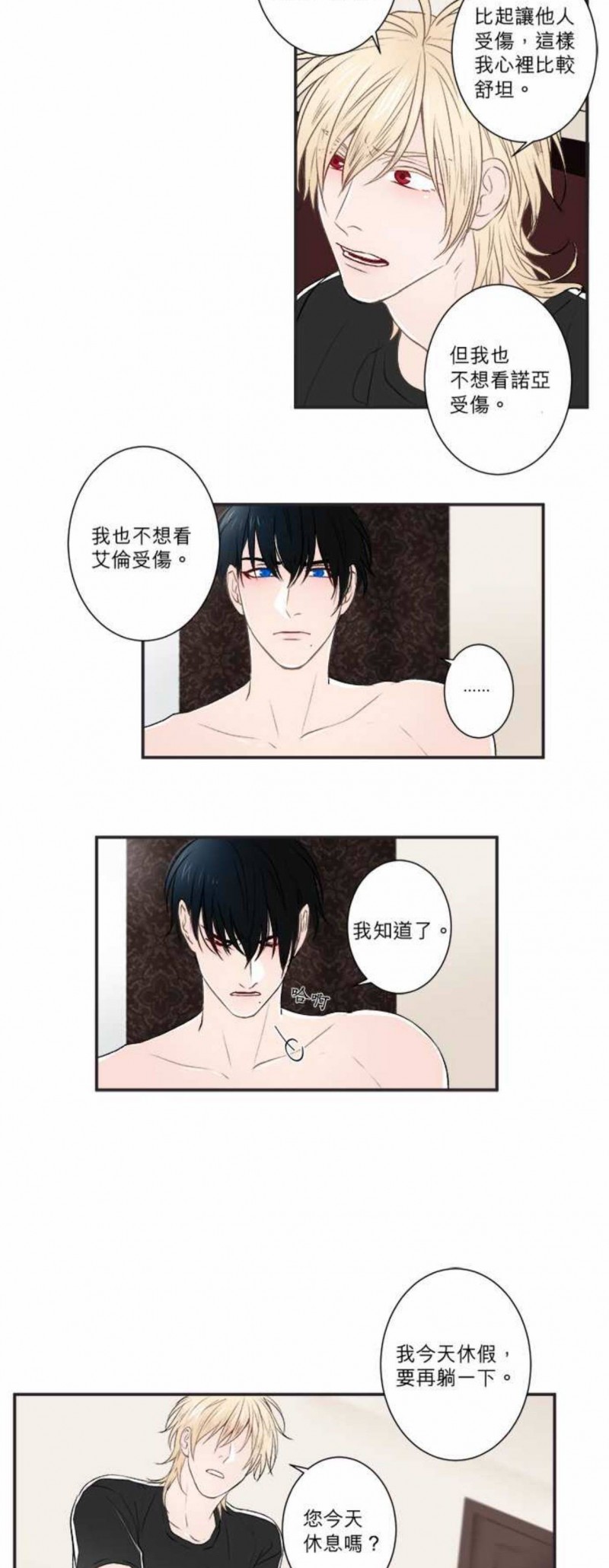 《DIE AGAIN/最后的死亡》漫画最新章节第16-20话免费下拉式在线观看章节第【9】张图片