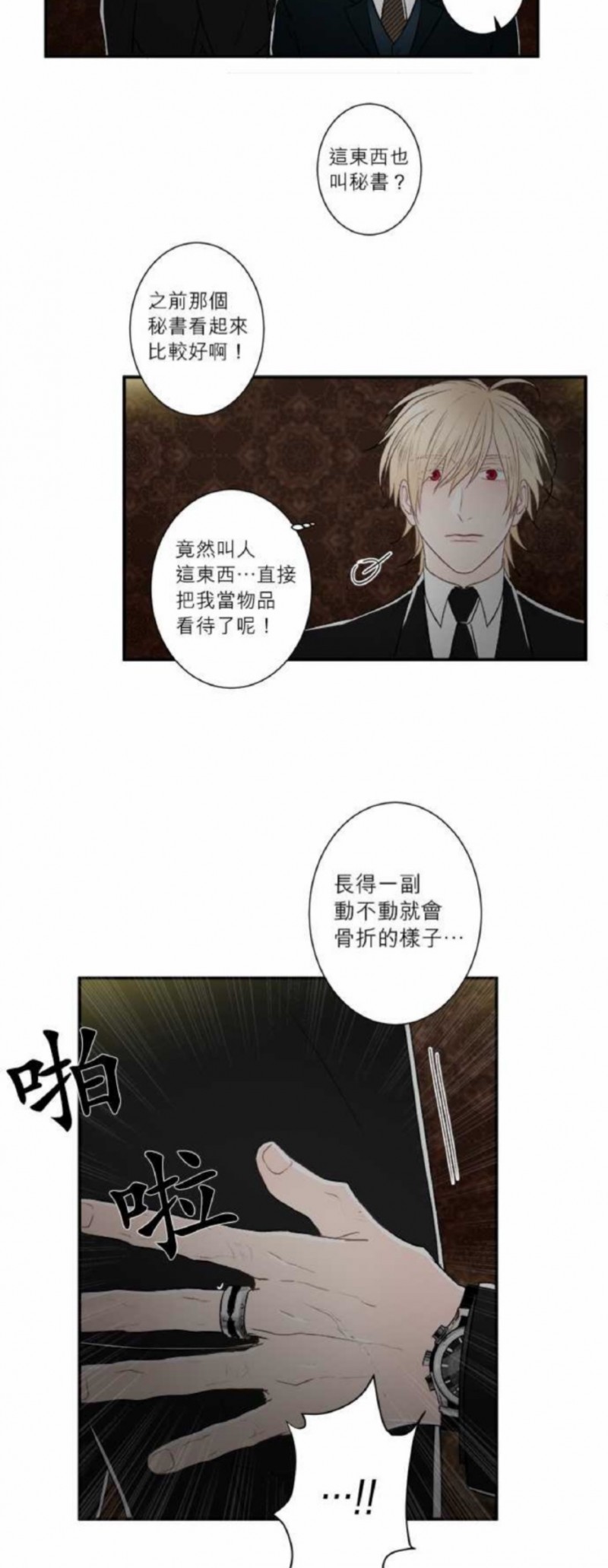 《DIE AGAIN/最后的死亡》漫画最新章节第16-20话免费下拉式在线观看章节第【82】张图片