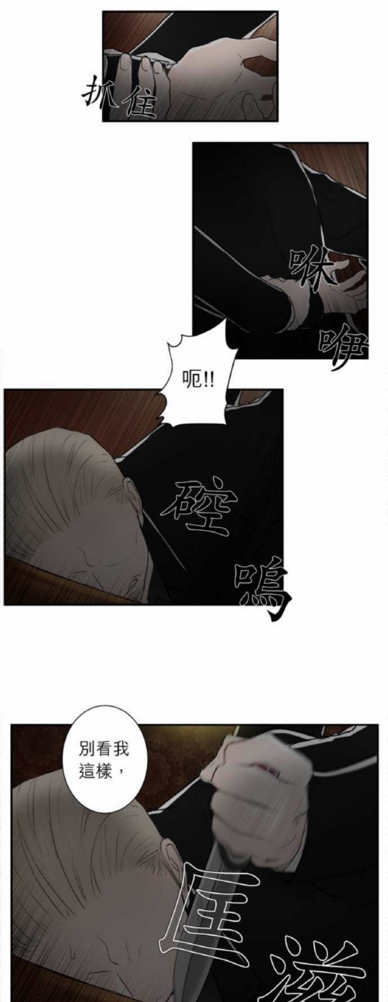 《DIE AGAIN/最后的死亡》漫画最新章节第16-20话免费下拉式在线观看章节第【84】张图片