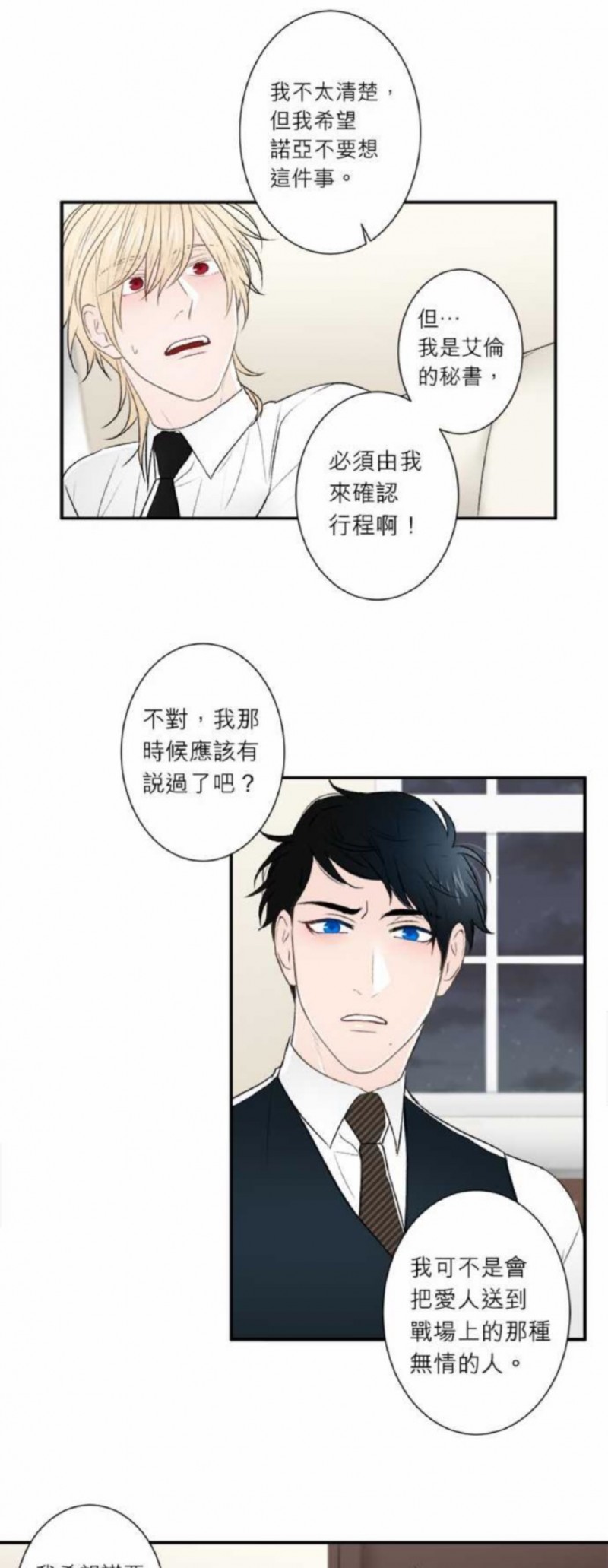 《DIE AGAIN/最后的死亡》漫画最新章节第16-20话免费下拉式在线观看章节第【91】张图片