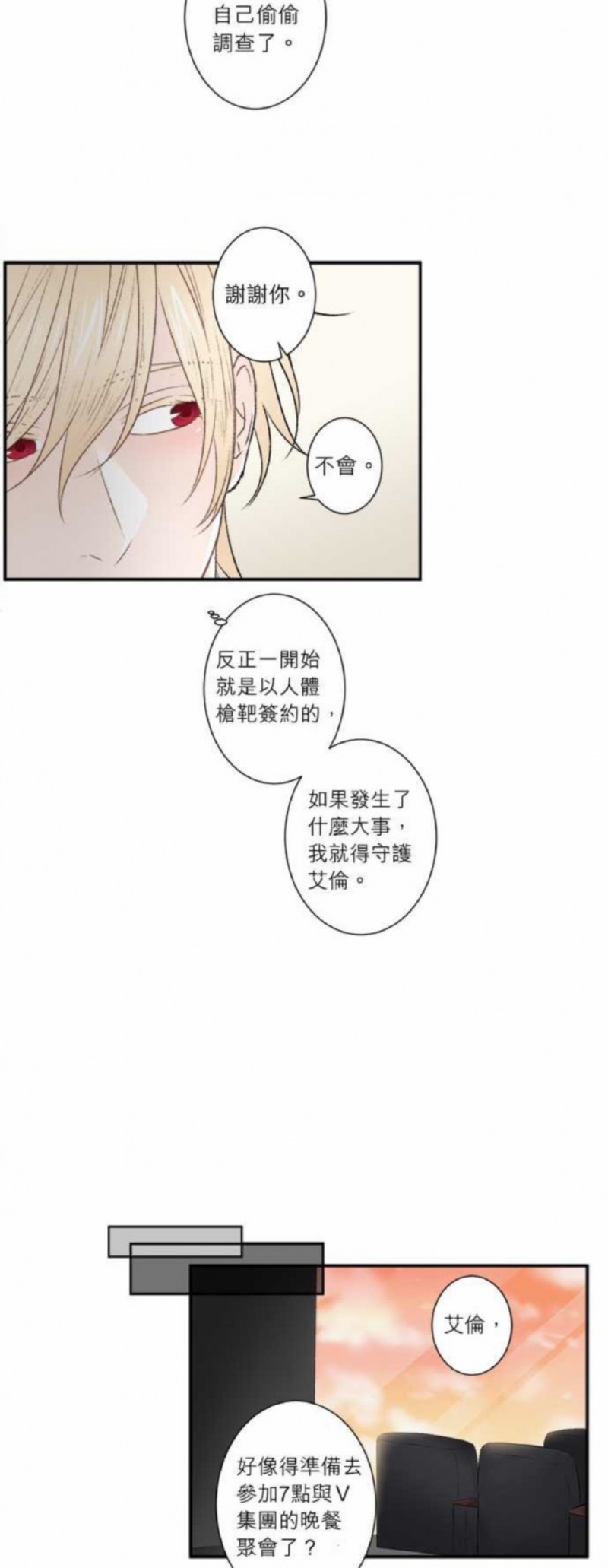 《DIE AGAIN/最后的死亡》漫画最新章节第16-20话免费下拉式在线观看章节第【93】张图片