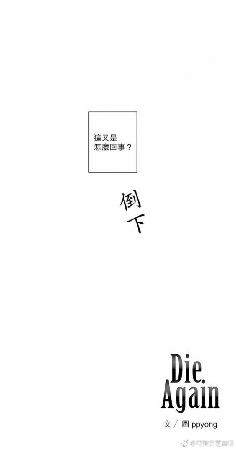 《DIE AGAIN/最后的死亡》漫画最新章节第06-10话免费下拉式在线观看章节第【49】张图片