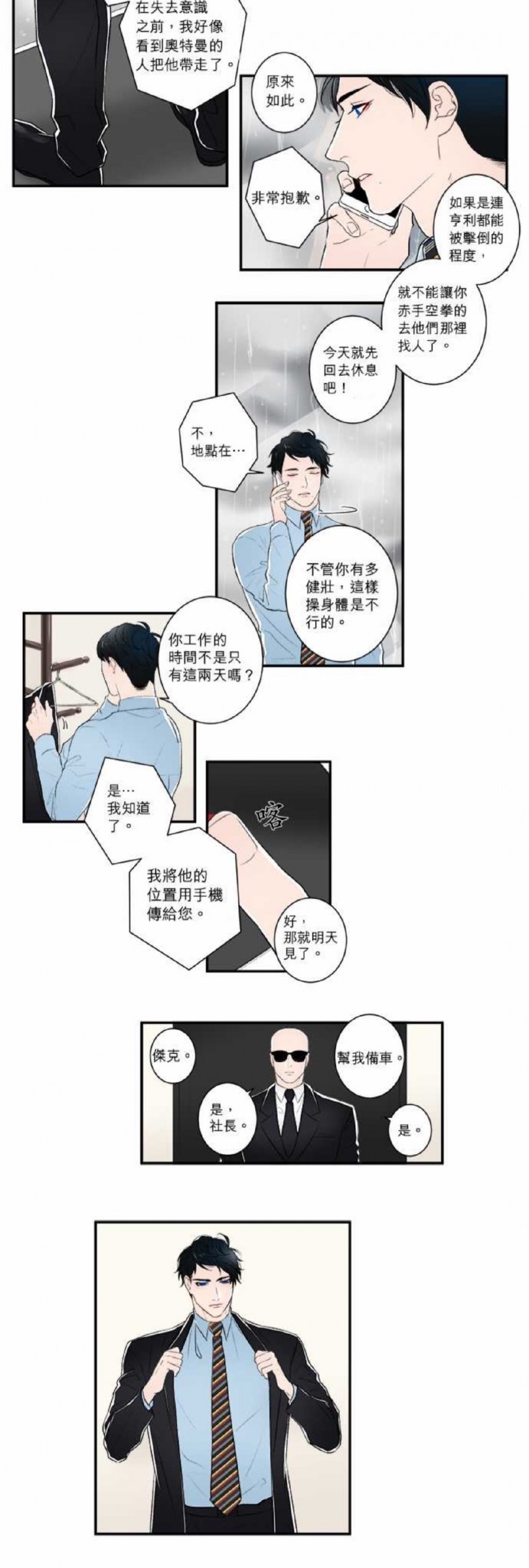 《DIE AGAIN/最后的死亡》漫画最新章节第06-10话免费下拉式在线观看章节第【51】张图片