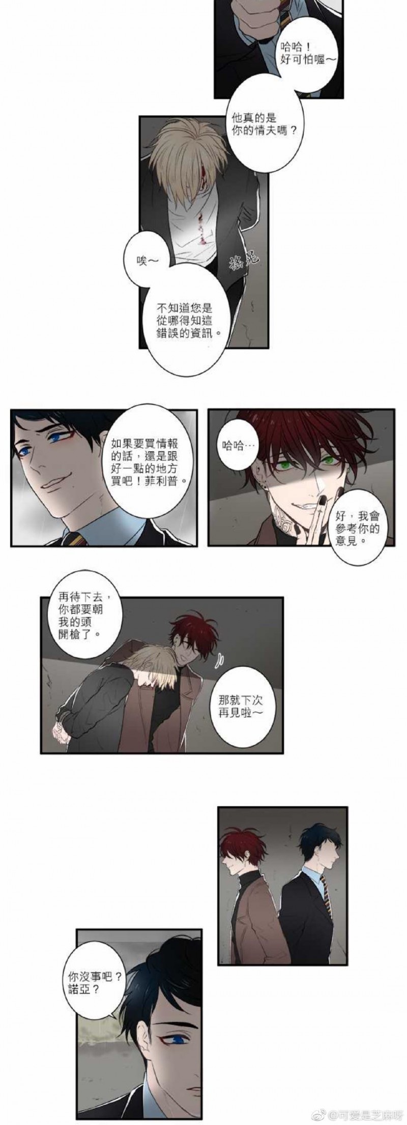 《DIE AGAIN/最后的死亡》漫画最新章节第06-10话免费下拉式在线观看章节第【65】张图片