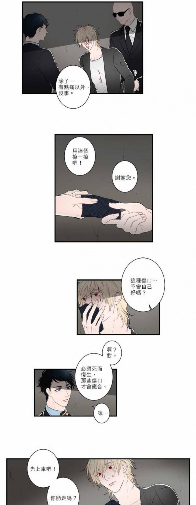 《DIE AGAIN/最后的死亡》漫画最新章节第06-10话免费下拉式在线观看章节第【66】张图片