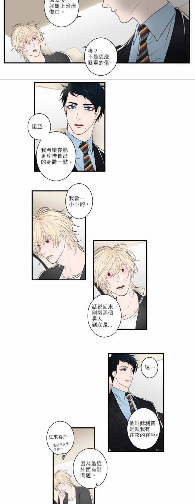 《DIE AGAIN/最后的死亡》漫画最新章节第06-10话免费下拉式在线观看章节第【68】张图片