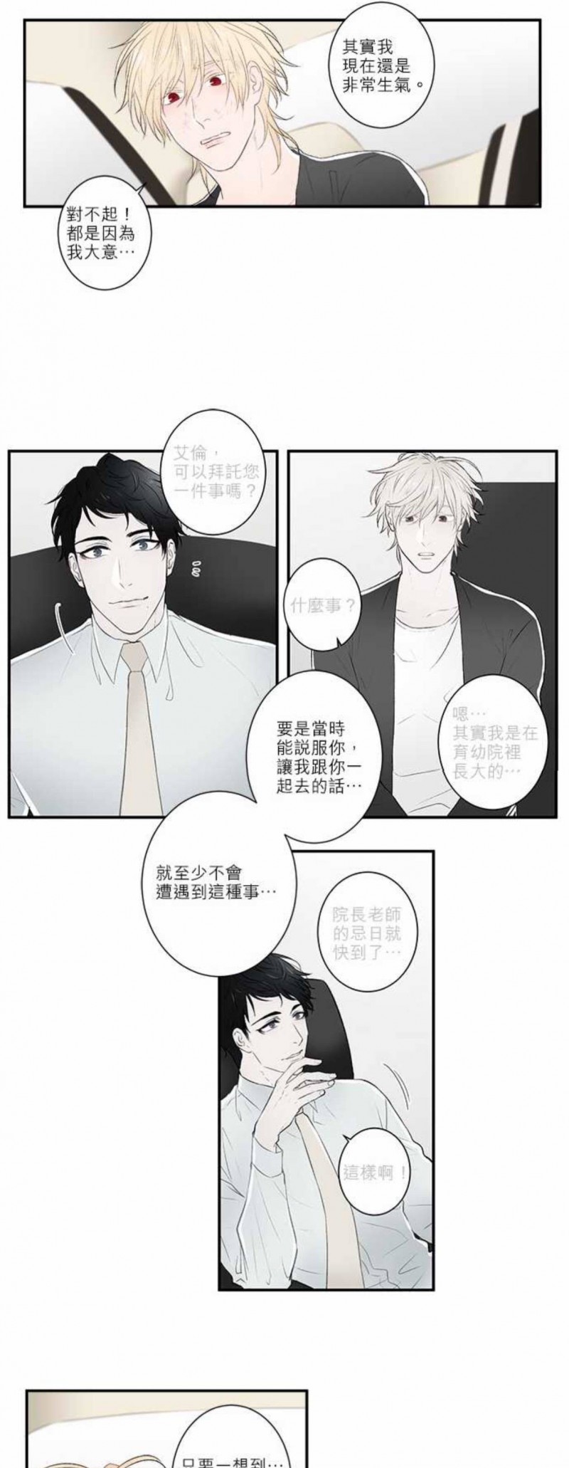 《DIE AGAIN/最后的死亡》漫画最新章节第06-10话免费下拉式在线观看章节第【71】张图片