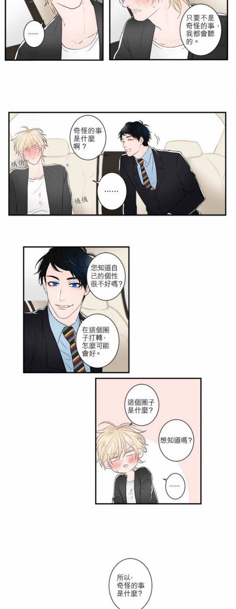 《DIE AGAIN/最后的死亡》漫画最新章节第06-10话免费下拉式在线观看章节第【73】张图片