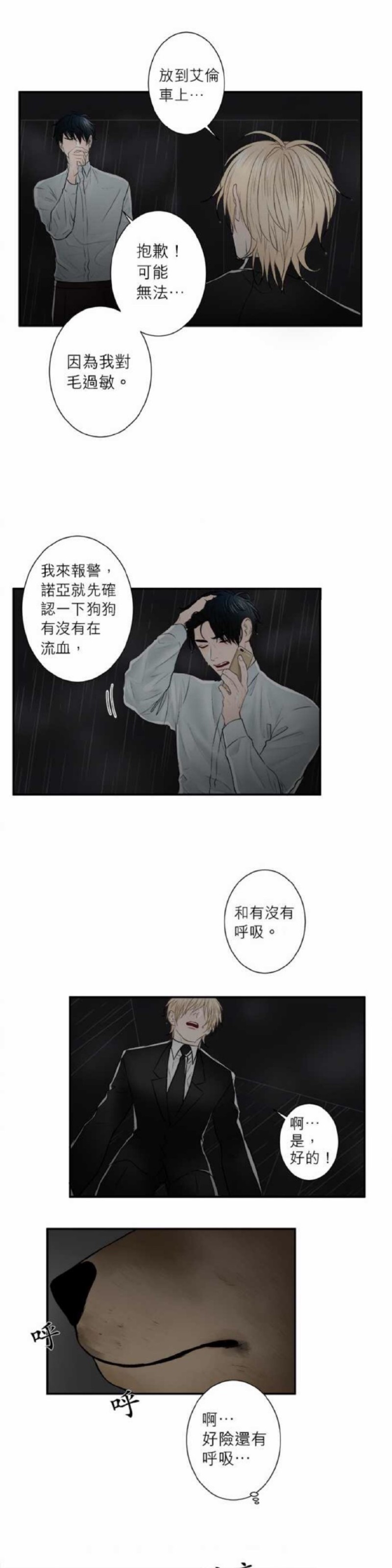 《DIE AGAIN/最后的死亡》漫画最新章节第31-35话免费下拉式在线观看章节第【5】张图片