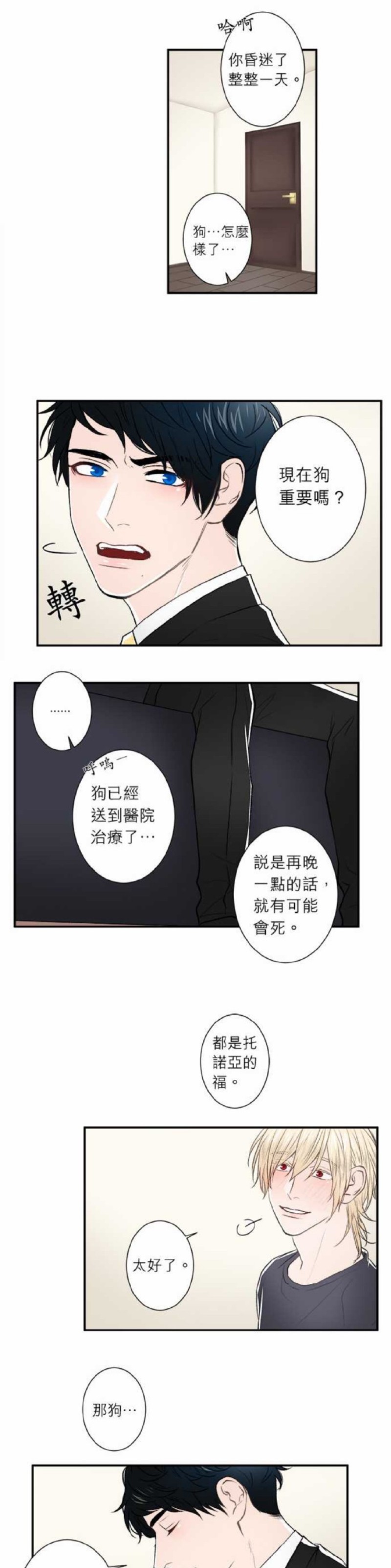 《DIE AGAIN/最后的死亡》漫画最新章节第31-35话免费下拉式在线观看章节第【13】张图片