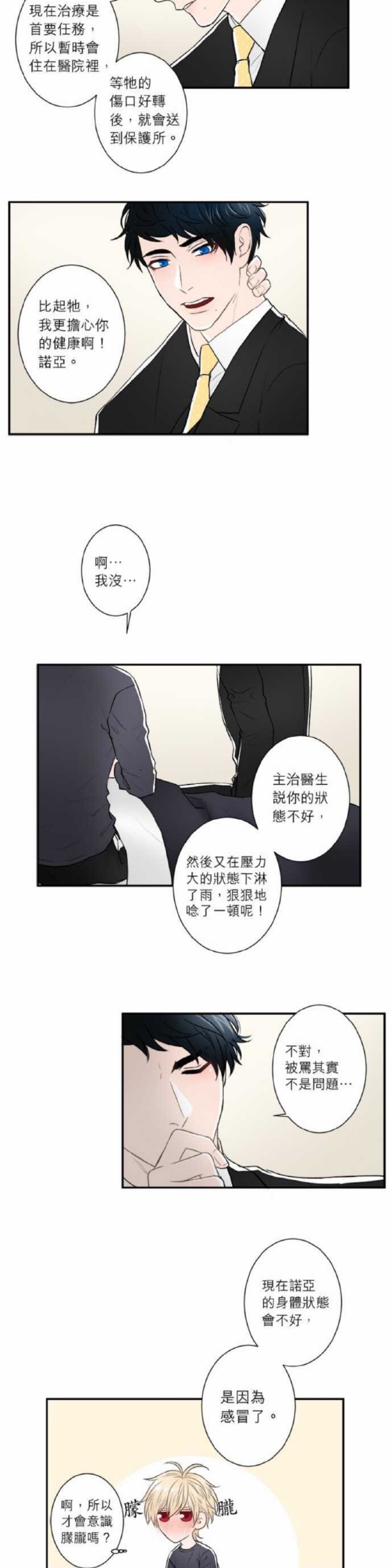 《DIE AGAIN/最后的死亡》漫画最新章节第31-35话免费下拉式在线观看章节第【14】张图片