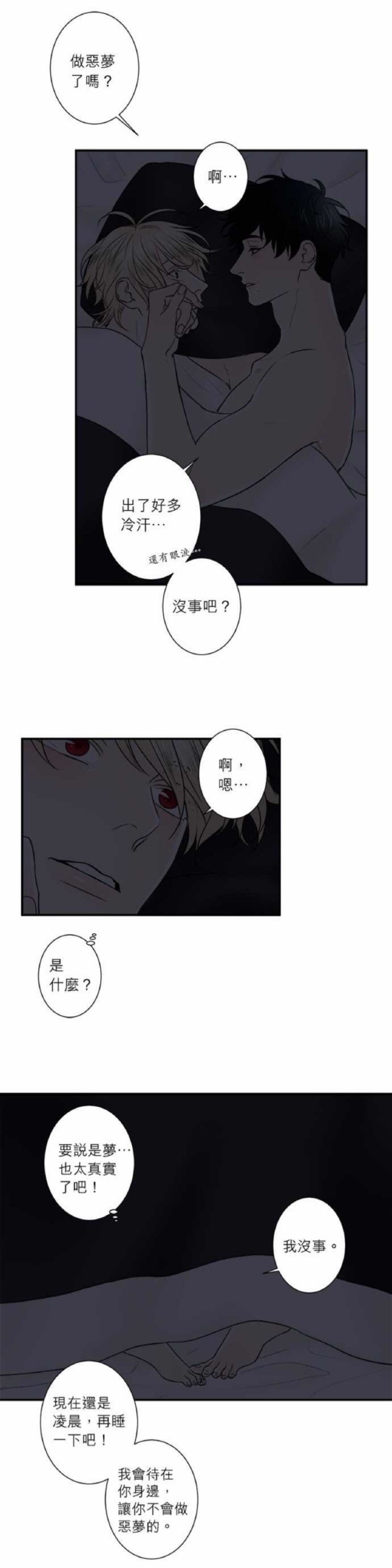 《DIE AGAIN/最后的死亡》漫画最新章节第31-35话免费下拉式在线观看章节第【24】张图片