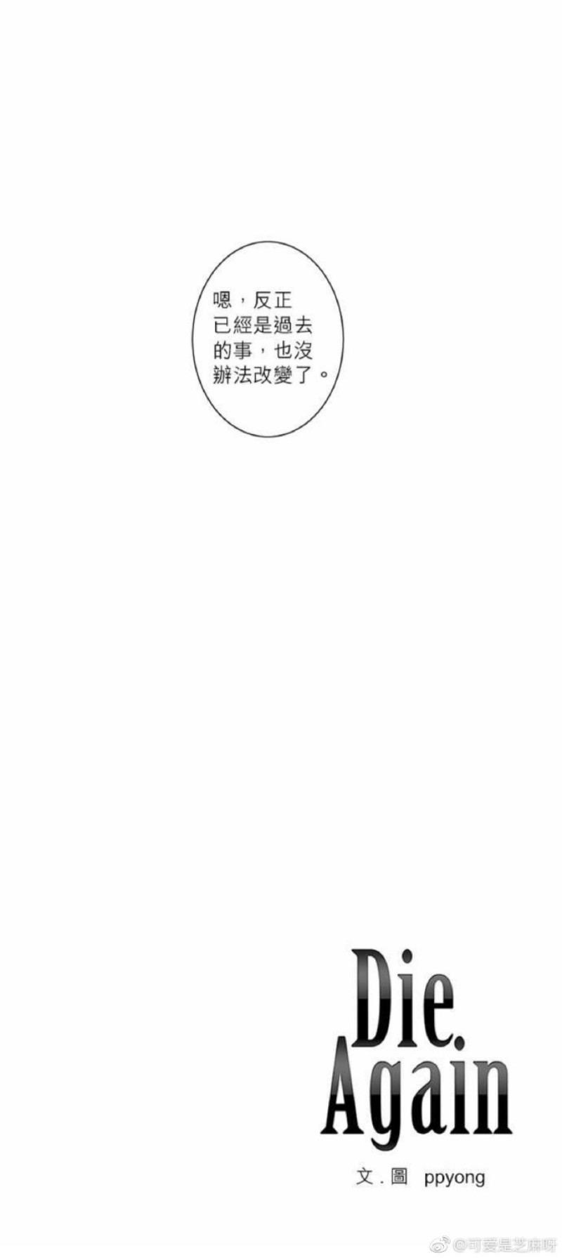 《DIE AGAIN/最后的死亡》漫画最新章节第31-35话免费下拉式在线观看章节第【38】张图片