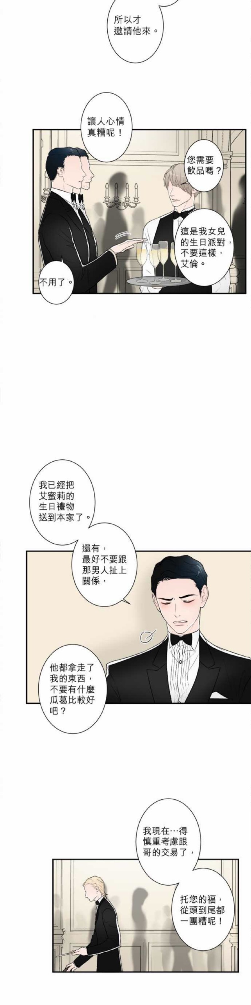 《DIE AGAIN/最后的死亡》漫画最新章节第31-35话免费下拉式在线观看章节第【53】张图片