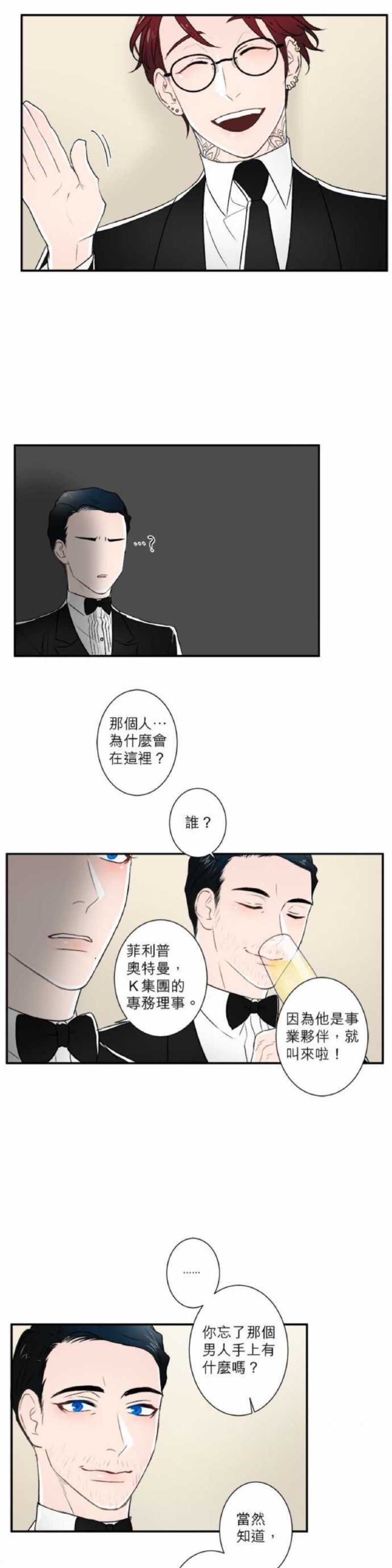 《DIE AGAIN/最后的死亡》漫画最新章节第31-35话免费下拉式在线观看章节第【52】张图片