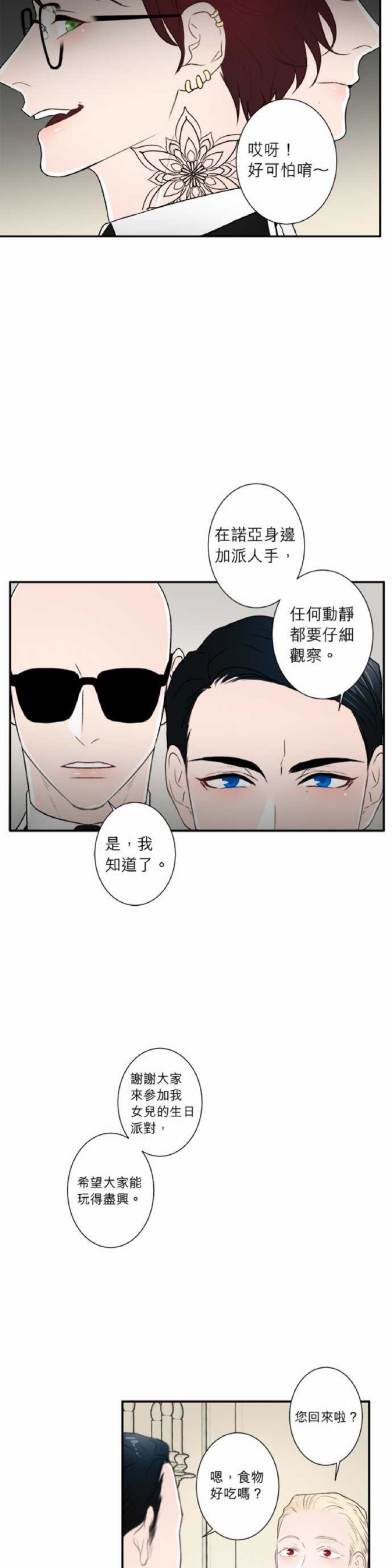 《DIE AGAIN/最后的死亡》漫画最新章节第31-35话免费下拉式在线观看章节第【56】张图片