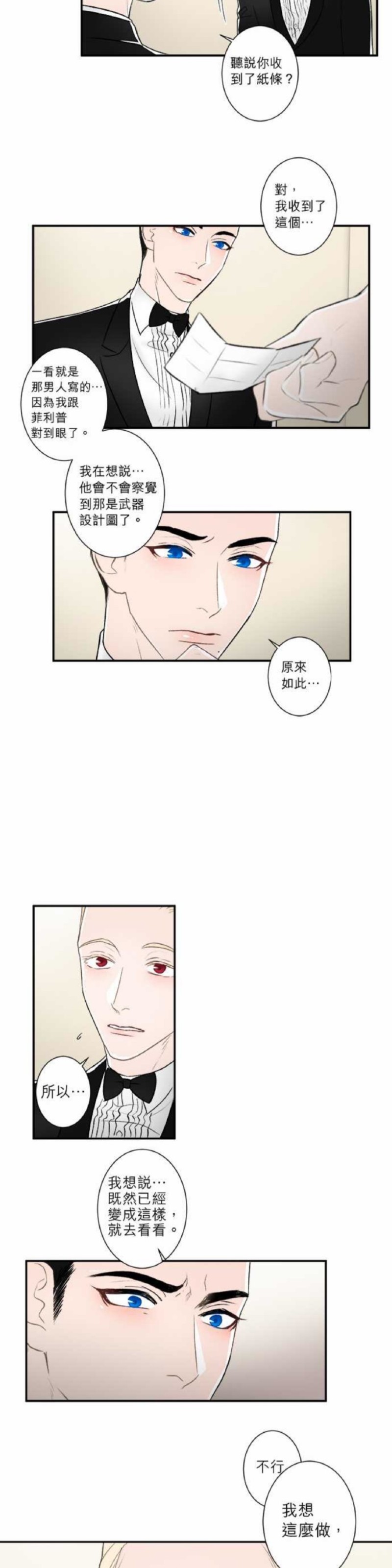 《DIE AGAIN/最后的死亡》漫画最新章节第31-35话免费下拉式在线观看章节第【68】张图片