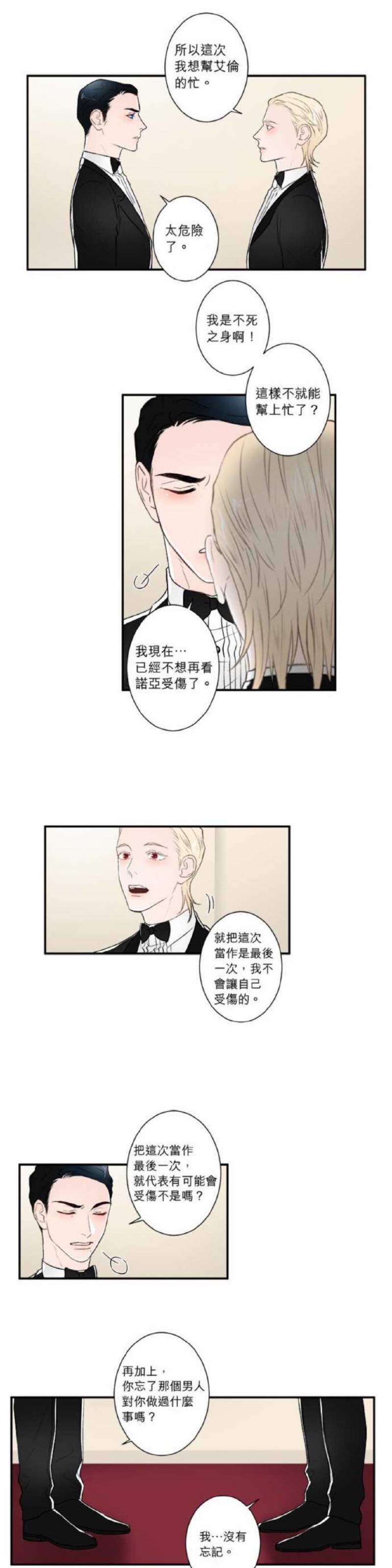 《DIE AGAIN/最后的死亡》漫画最新章节第31-35话免费下拉式在线观看章节第【70】张图片