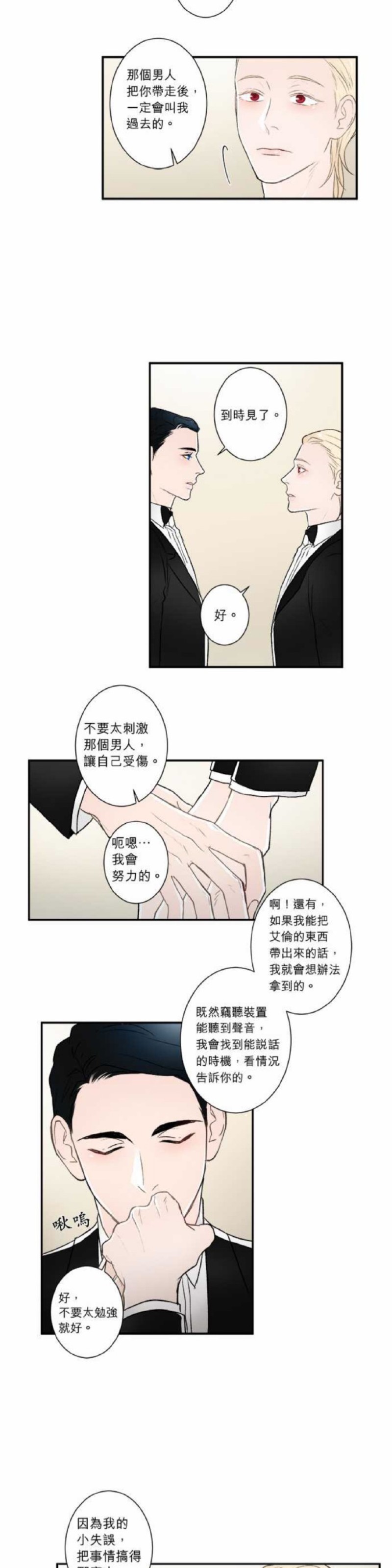 《DIE AGAIN/最后的死亡》漫画最新章节第31-35话免费下拉式在线观看章节第【72】张图片