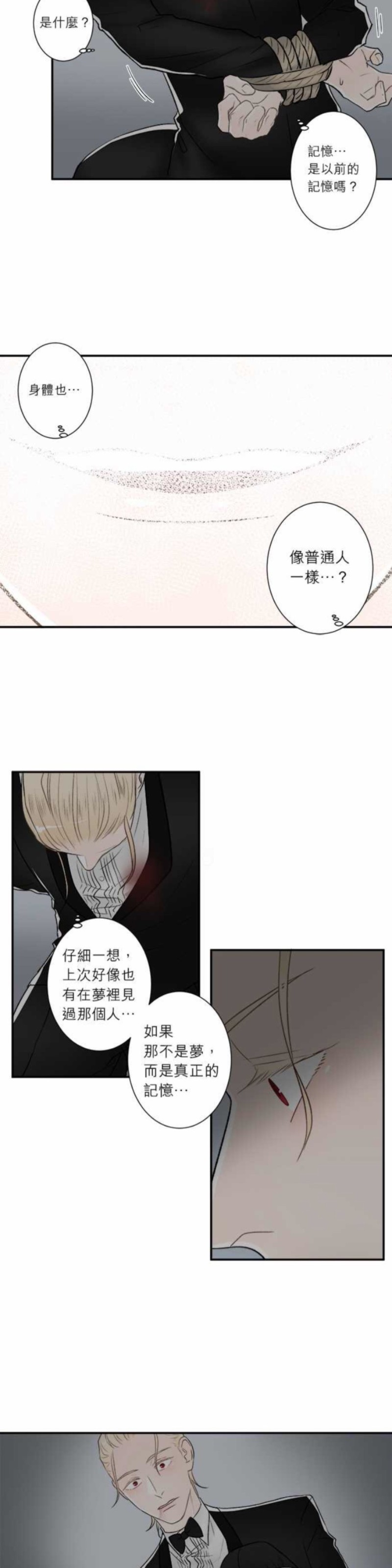 《DIE AGAIN/最后的死亡》漫画最新章节第31-35话免费下拉式在线观看章节第【88】张图片