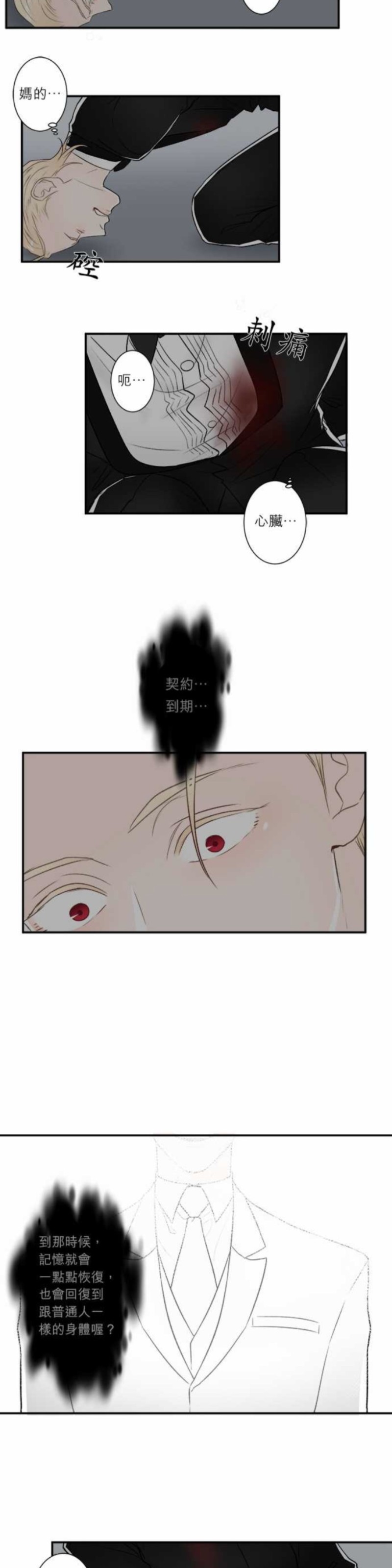 《DIE AGAIN/最后的死亡》漫画最新章节第31-35话免费下拉式在线观看章节第【87】张图片