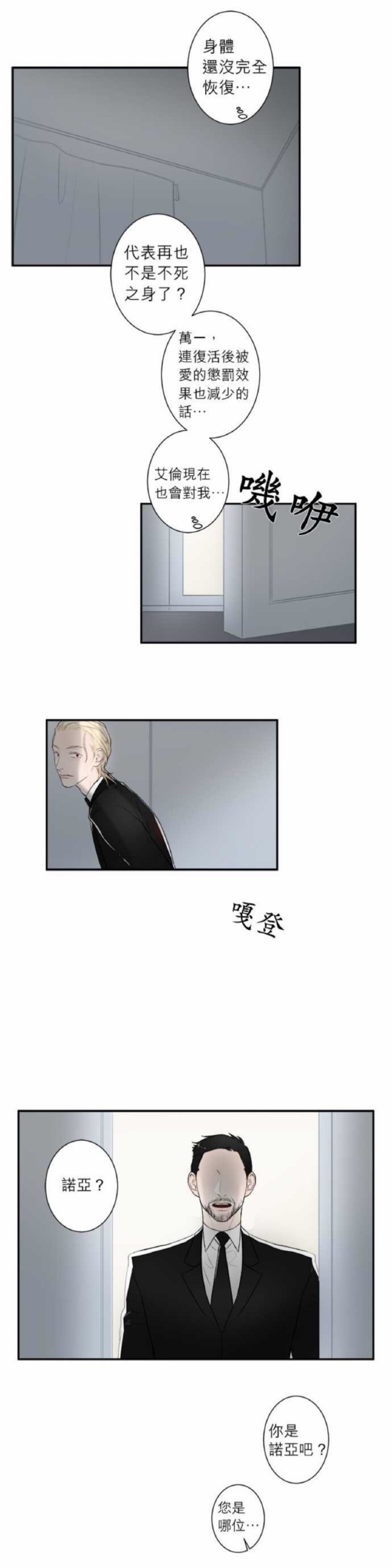 《DIE AGAIN/最后的死亡》漫画最新章节第31-35话免费下拉式在线观看章节第【90】张图片