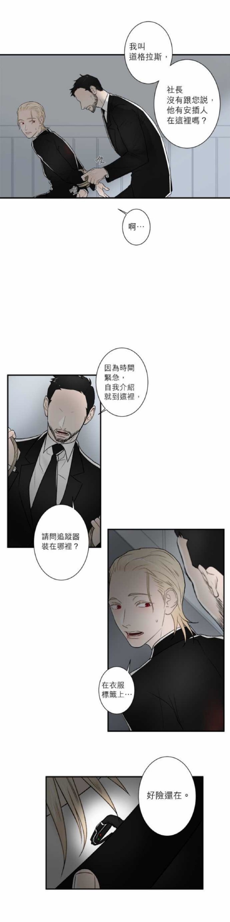 《DIE AGAIN/最后的死亡》漫画最新章节第31-35话免费下拉式在线观看章节第【91】张图片