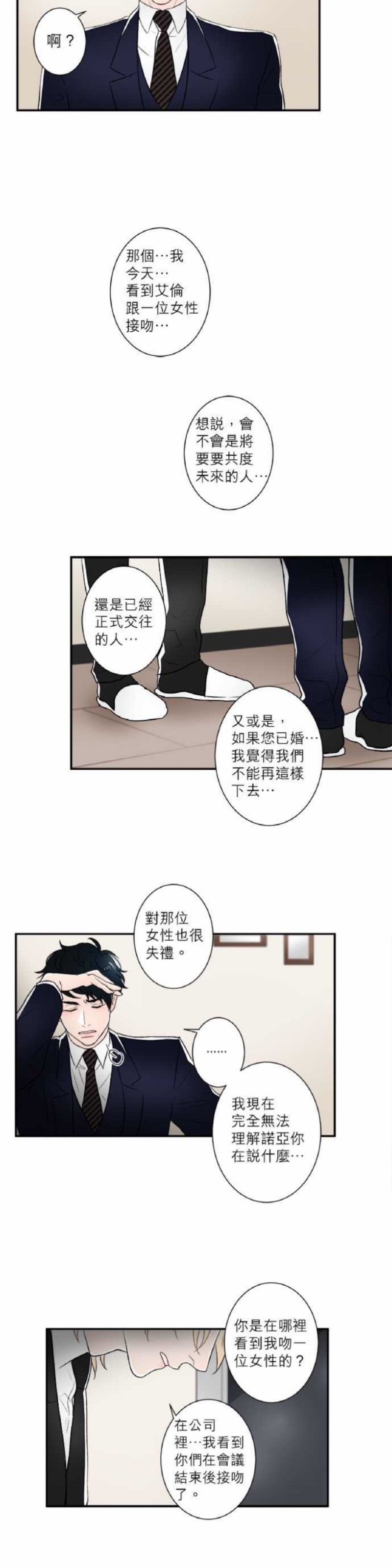 《DIE AGAIN/最后的死亡》漫画最新章节第26-30话免费下拉式在线观看章节第【11】张图片