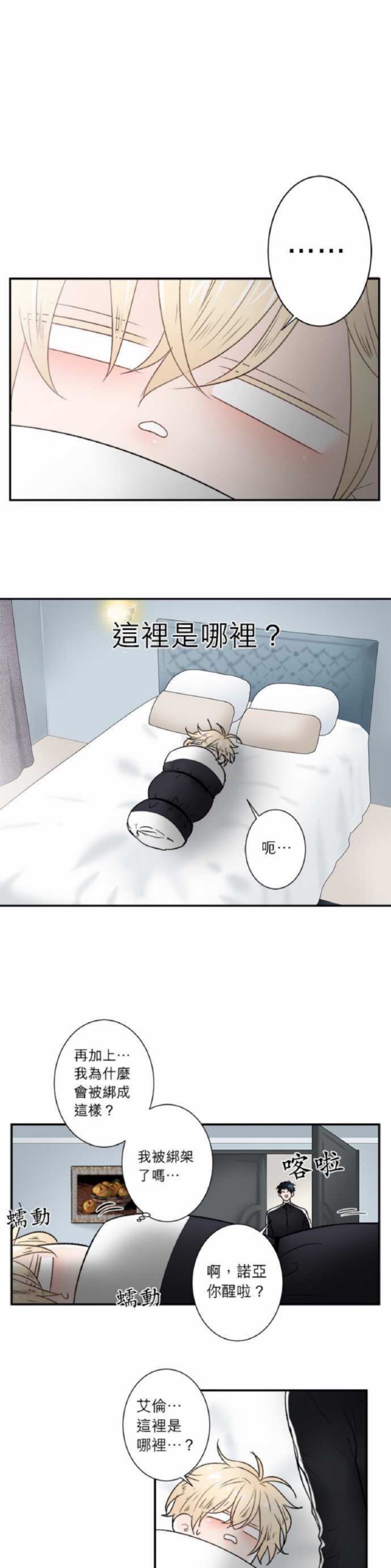 《DIE AGAIN/最后的死亡》漫画最新章节第26-30话免费下拉式在线观看章节第【19】张图片