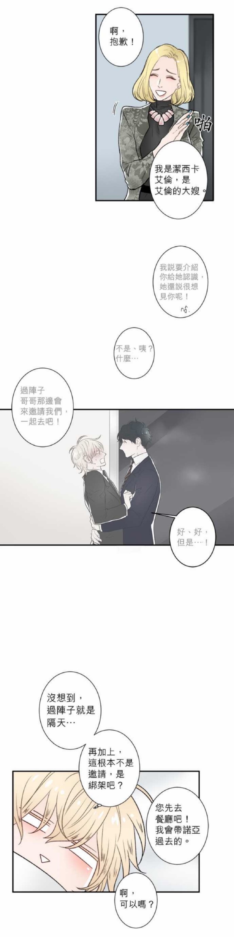 《DIE AGAIN/最后的死亡》漫画最新章节第26-30话免费下拉式在线观看章节第【21】张图片