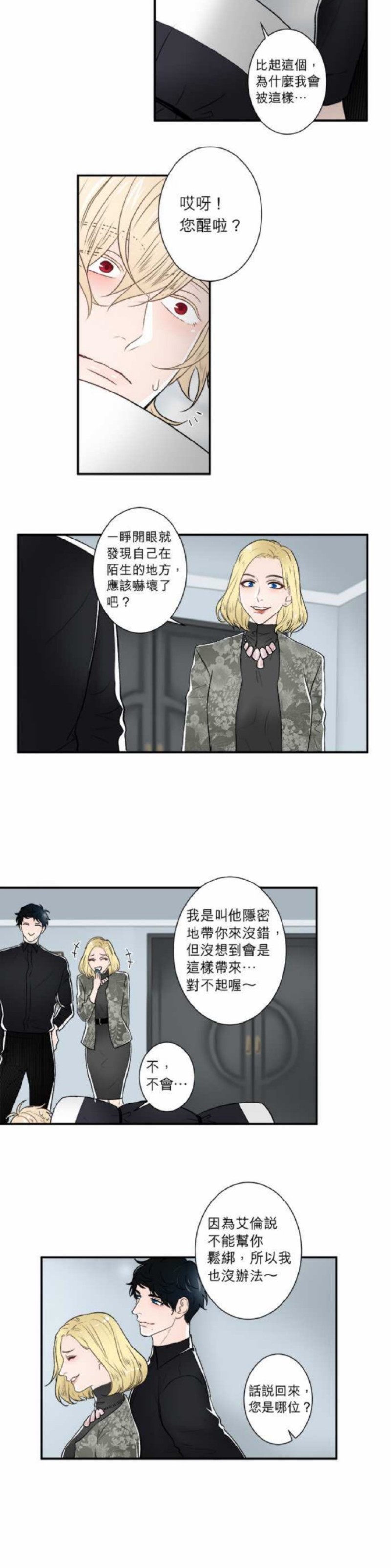 《DIE AGAIN/最后的死亡》漫画最新章节第26-30话免费下拉式在线观看章节第【20】张图片