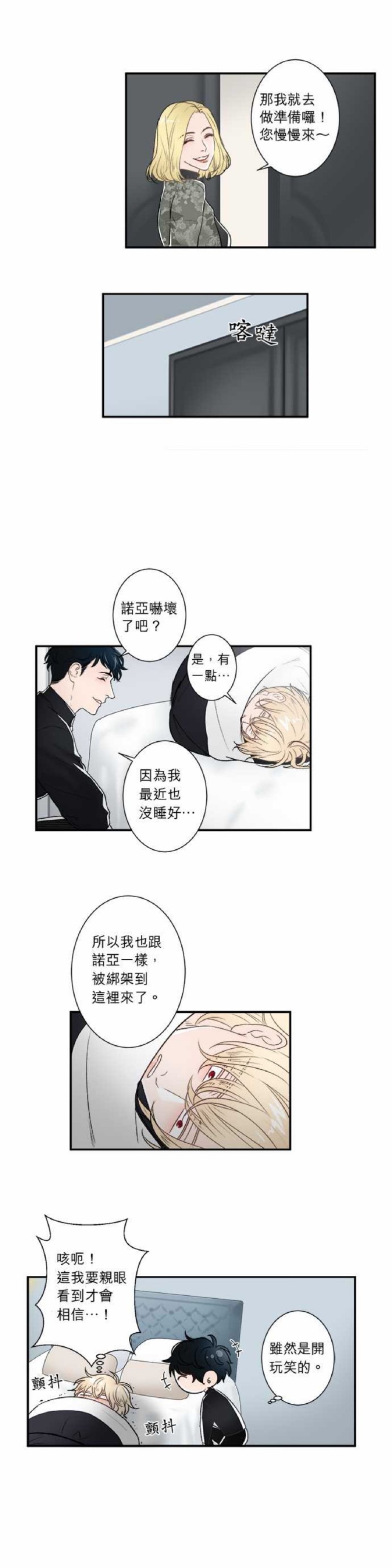 《DIE AGAIN/最后的死亡》漫画最新章节第26-30话免费下拉式在线观看章节第【23】张图片