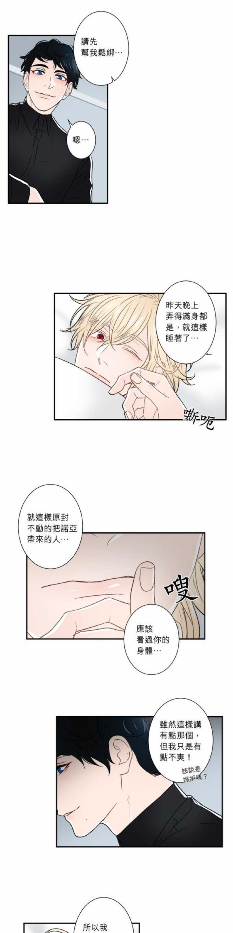 《DIE AGAIN/最后的死亡》漫画最新章节第26-30话免费下拉式在线观看章节第【24】张图片