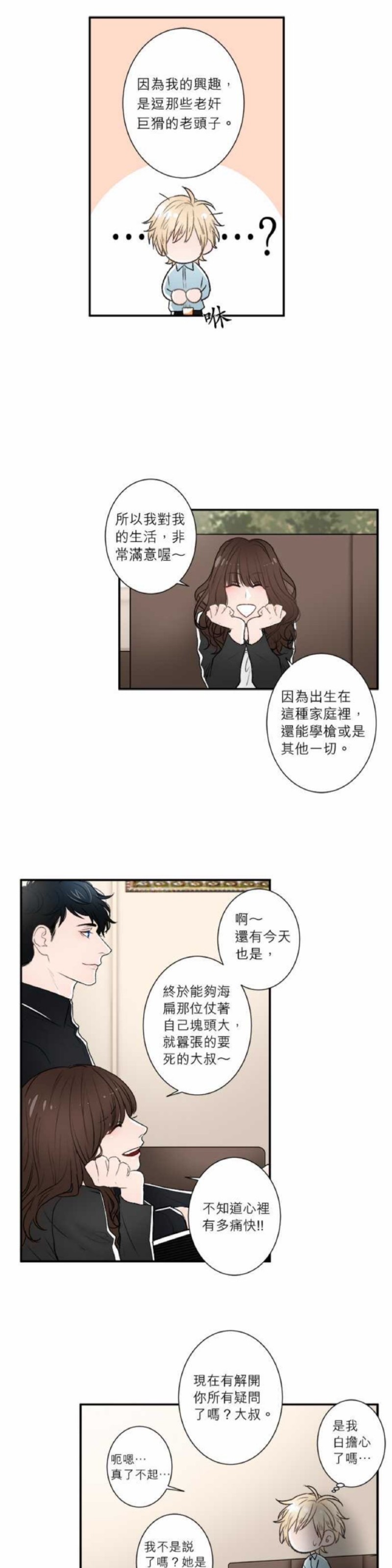 《DIE AGAIN/最后的死亡》漫画最新章节第26-30话免费下拉式在线观看章节第【44】张图片