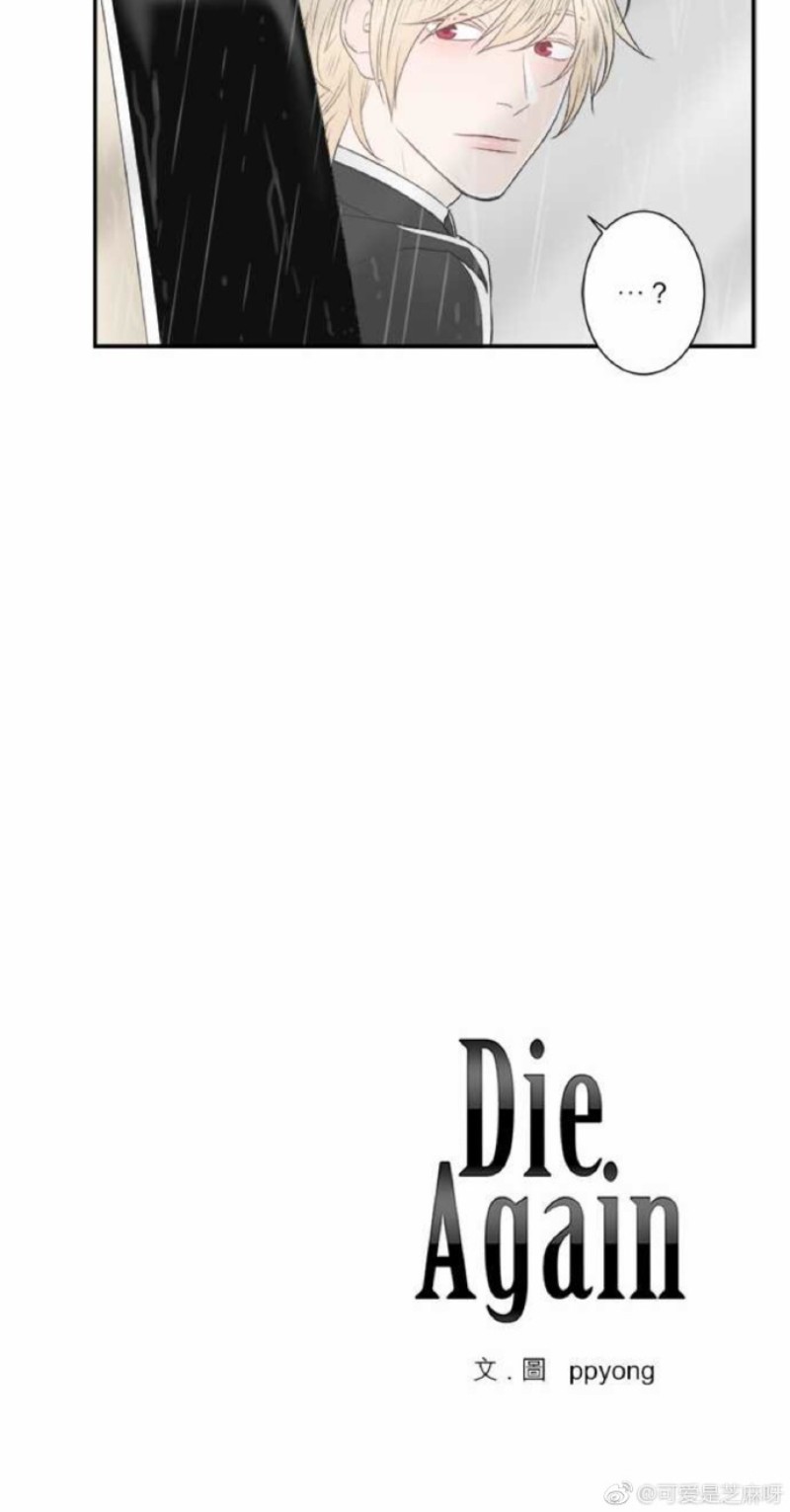 《DIE AGAIN/最后的死亡》漫画最新章节第26-30话免费下拉式在线观看章节第【104】张图片