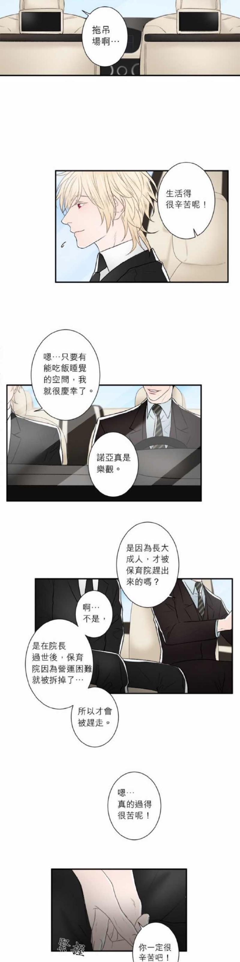 《DIE AGAIN/最后的死亡》漫画最新章节第26-30话免费下拉式在线观看章节第【68】张图片