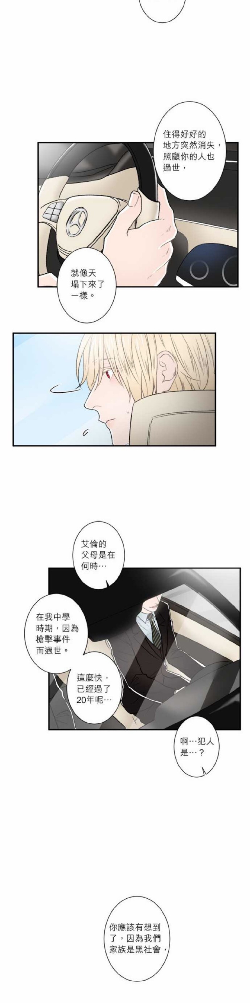 《DIE AGAIN/最后的死亡》漫画最新章节第26-30话免费下拉式在线观看章节第【69】张图片