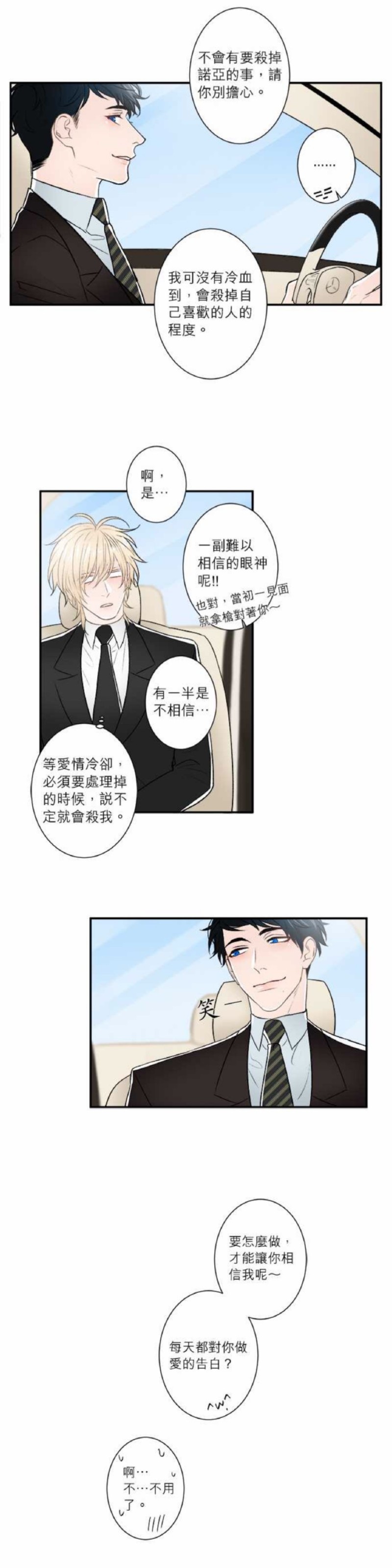 《DIE AGAIN/最后的死亡》漫画最新章节第26-30话免费下拉式在线观看章节第【72】张图片