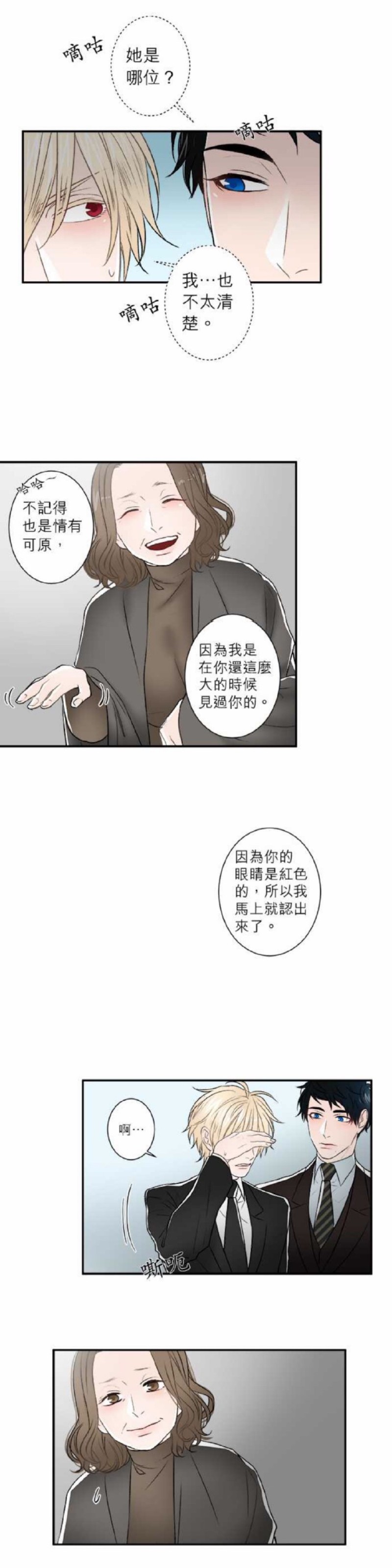 《DIE AGAIN/最后的死亡》漫画最新章节第26-30话免费下拉式在线观看章节第【79】张图片