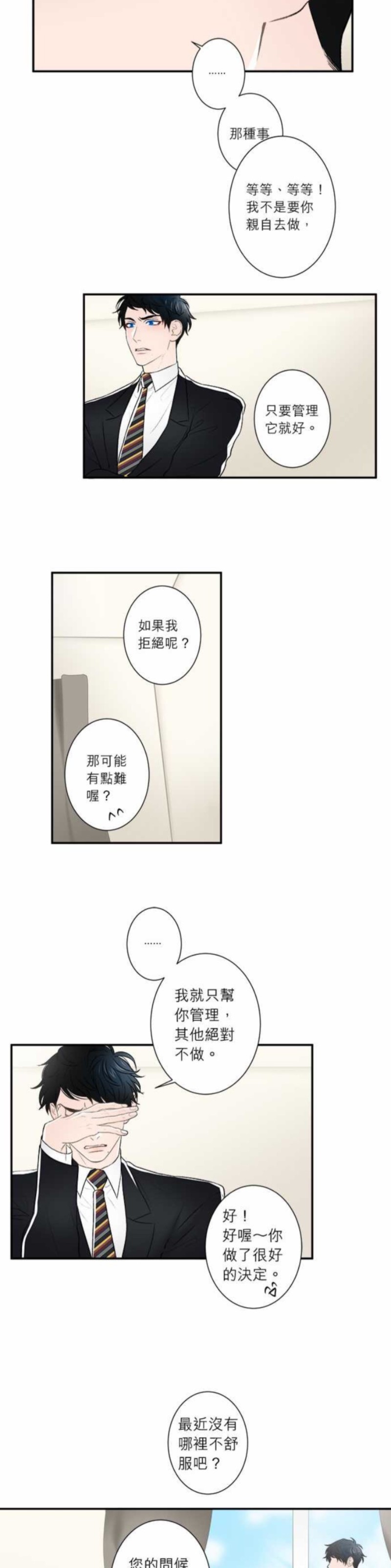 《DIE AGAIN/最后的死亡》漫画最新章节外传1-5免费下拉式在线观看章节第【3】张图片