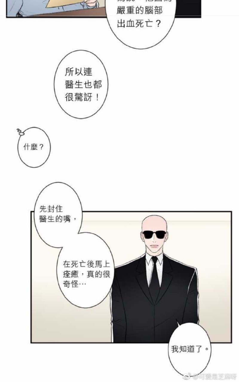 《DIE AGAIN/最后的死亡》漫画最新章节外传1-5免费下拉式在线观看章节第【12】张图片