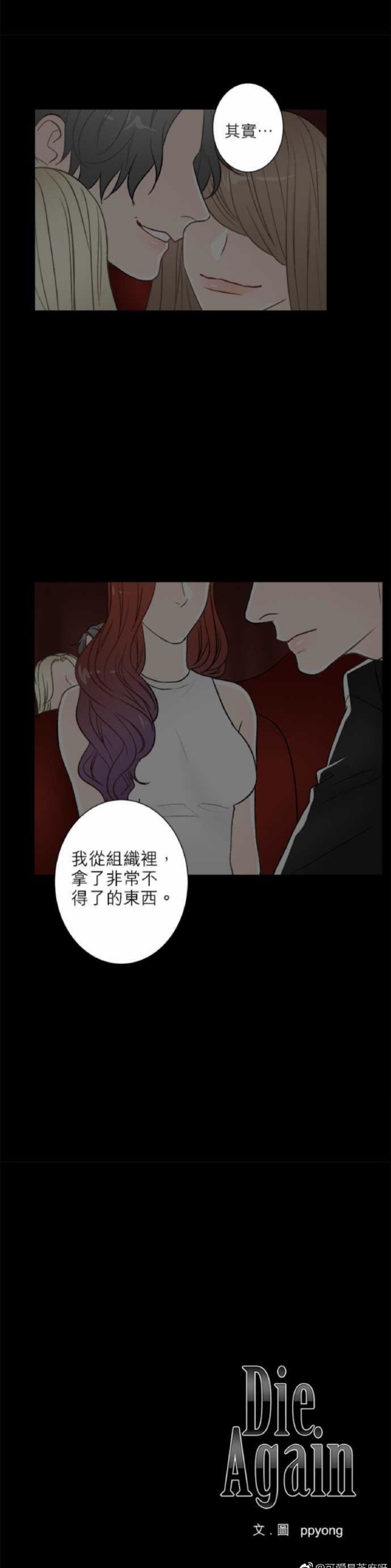 《DIE AGAIN/最后的死亡》漫画最新章节外传1-5免费下拉式在线观看章节第【20】张图片