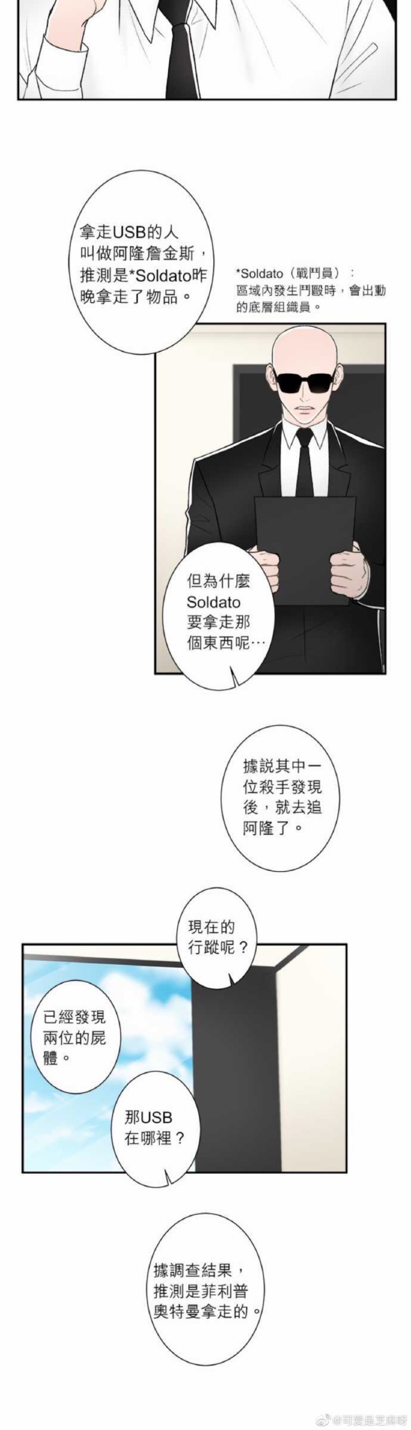 《DIE AGAIN/最后的死亡》漫画最新章节外传1-5免费下拉式在线观看章节第【31】张图片