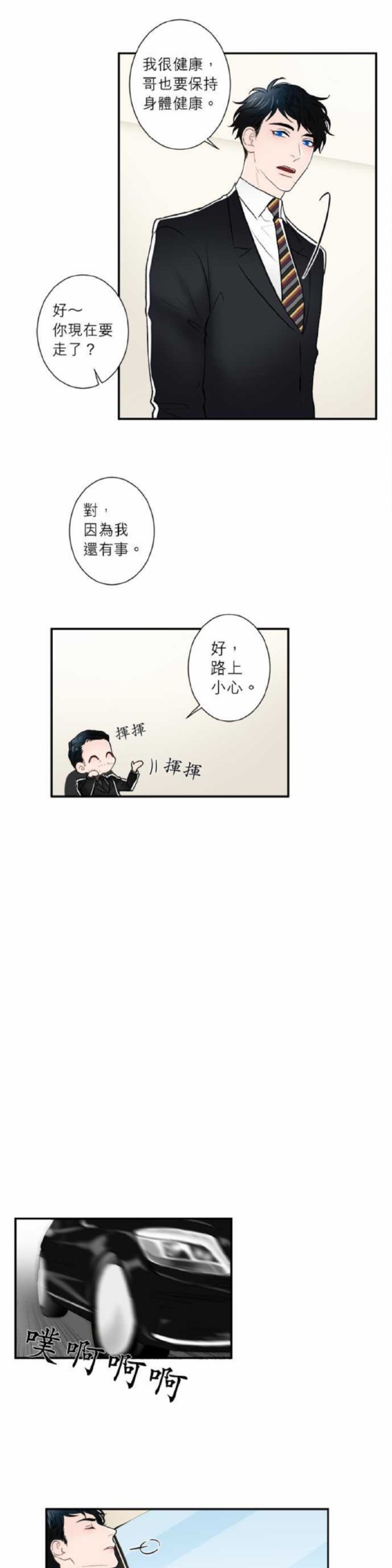 《DIE AGAIN/最后的死亡》漫画最新章节外传1-5免费下拉式在线观看章节第【5】张图片