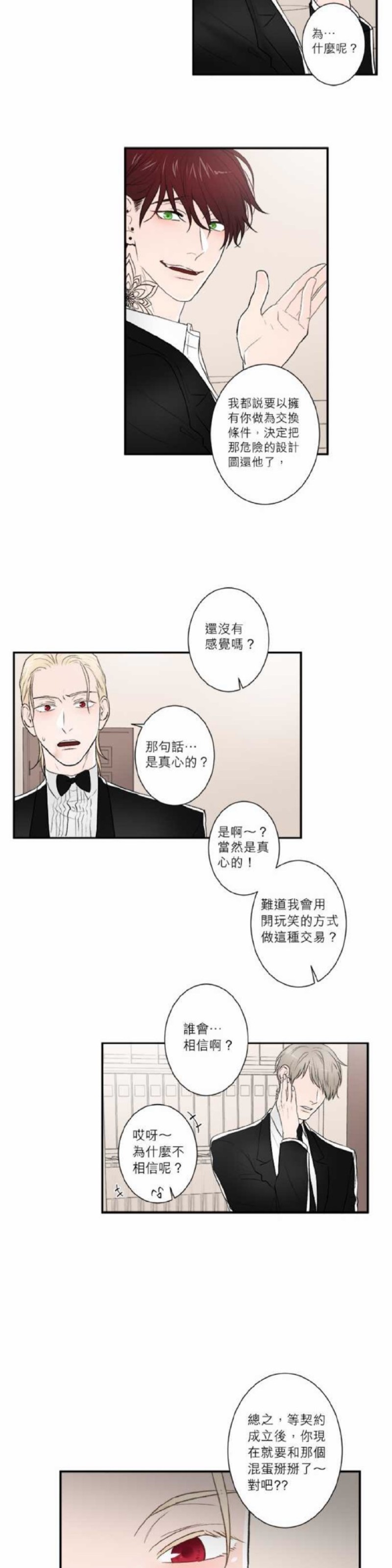 《DIE AGAIN/最后的死亡》漫画最新章节第36-40话免费下拉式在线观看章节第【3】张图片