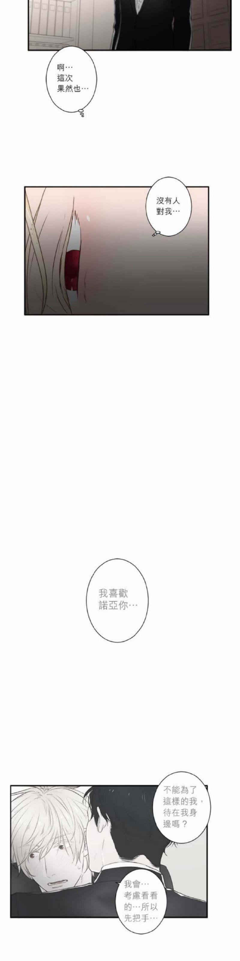 《DIE AGAIN/最后的死亡》漫画最新章节第36-40话免费下拉式在线观看章节第【15】张图片