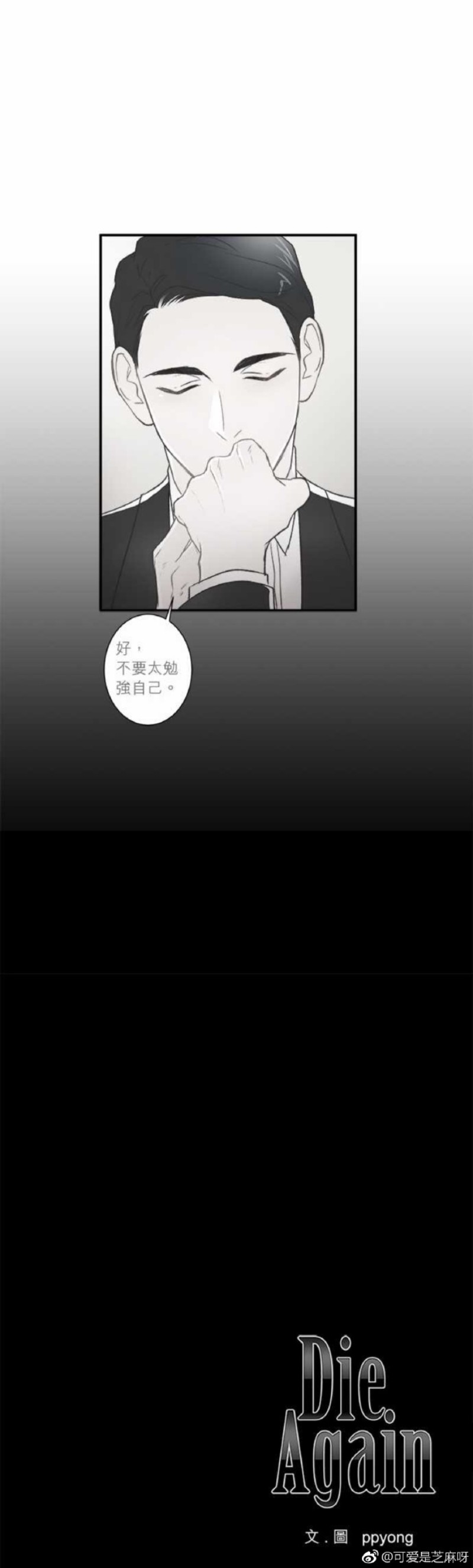 《DIE AGAIN/最后的死亡》漫画最新章节第36-40话免费下拉式在线观看章节第【22】张图片