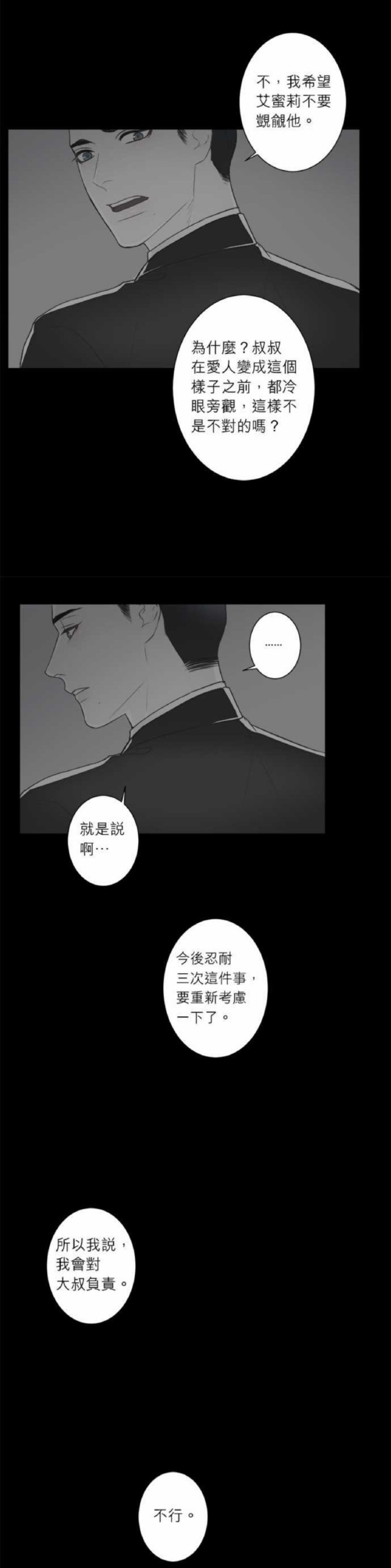 《DIE AGAIN/最后的死亡》漫画最新章节第36-40话免费下拉式在线观看章节第【47】张图片